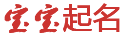 安平县新闻网起名网